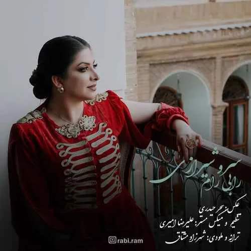 دانلود آهنگ سرو شیرازی از رابی رام